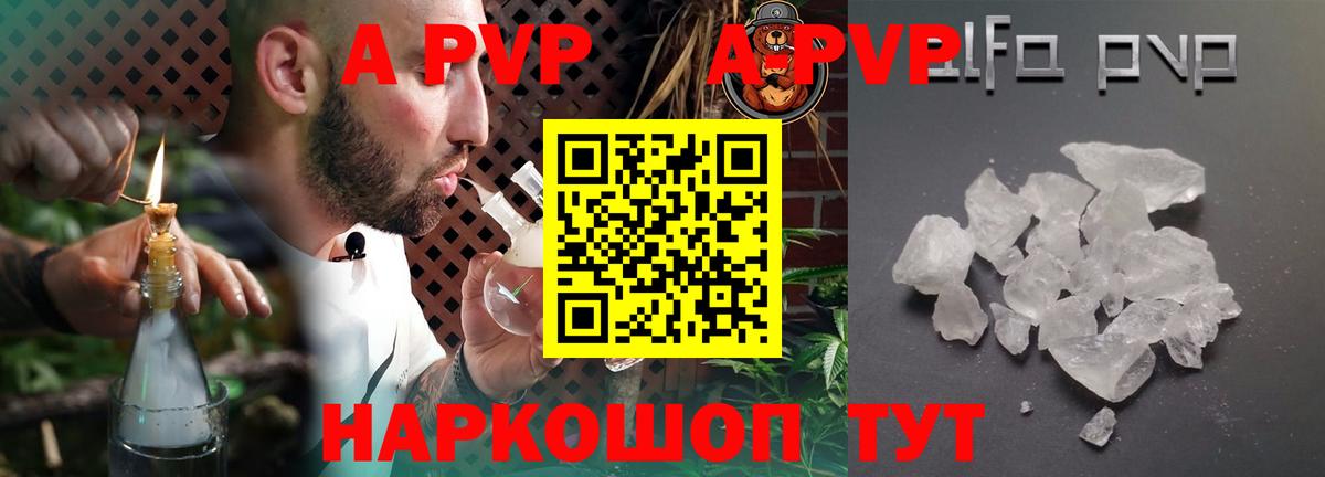 A-PVP  А ПВП мука  Чернушка  Alpha-PVP мука  APVP кристаллы 