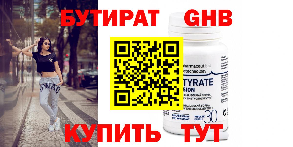 Бутират вода Чернушка