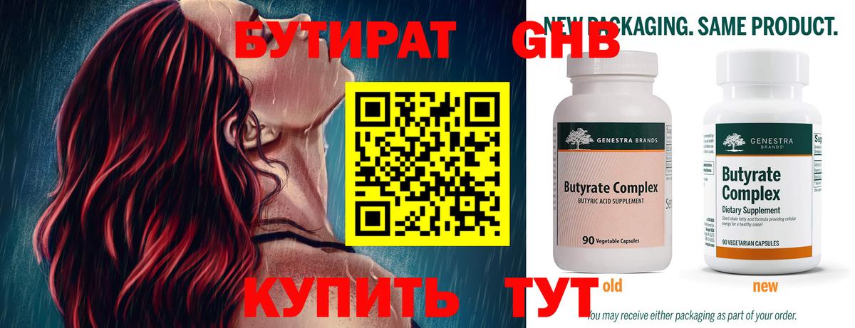 Чернушка  БУТИРАТ  Вход с VPN  Бутират 99% 