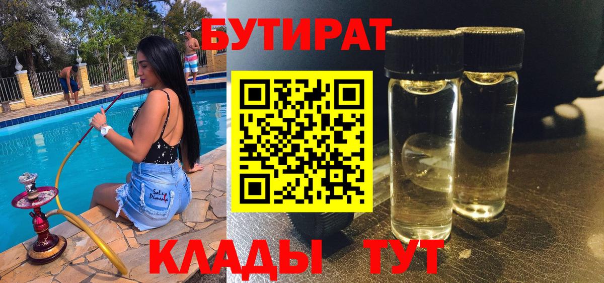 БУТИРАТ BDO  Чернушка 