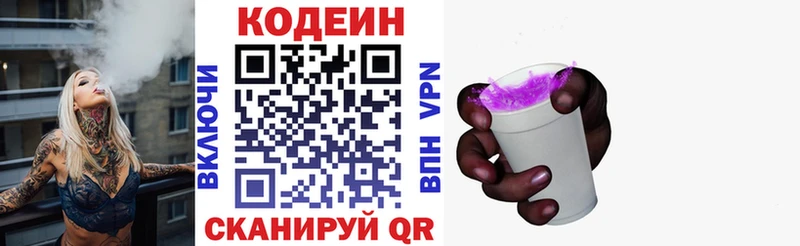 Codein Purple Drank Чернушка