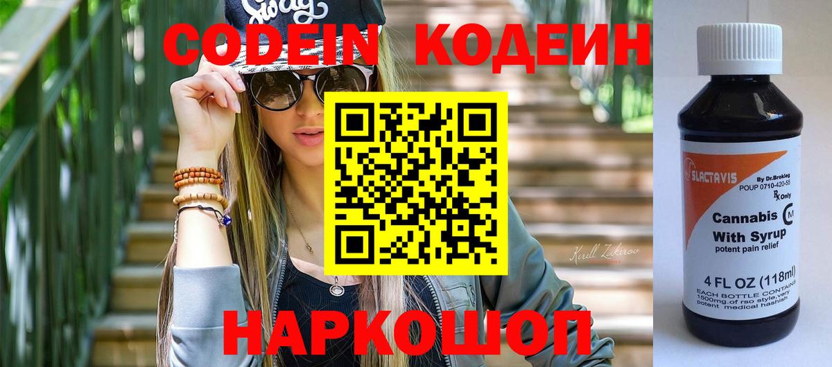 Codein напиток Lean (лин)  Кодеин Purple Drank  Чернушка 
