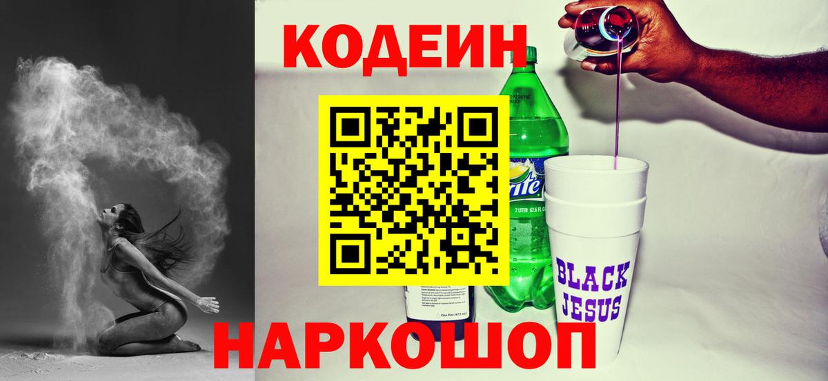Codein Purple Drank Чернушка