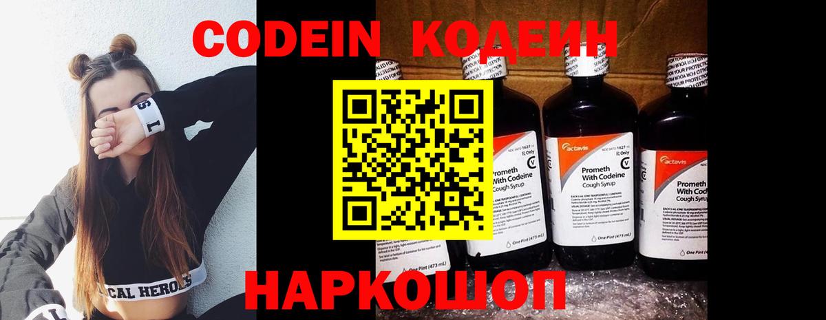 Codein Purple Drank  Вход с VPN  Чернушка 