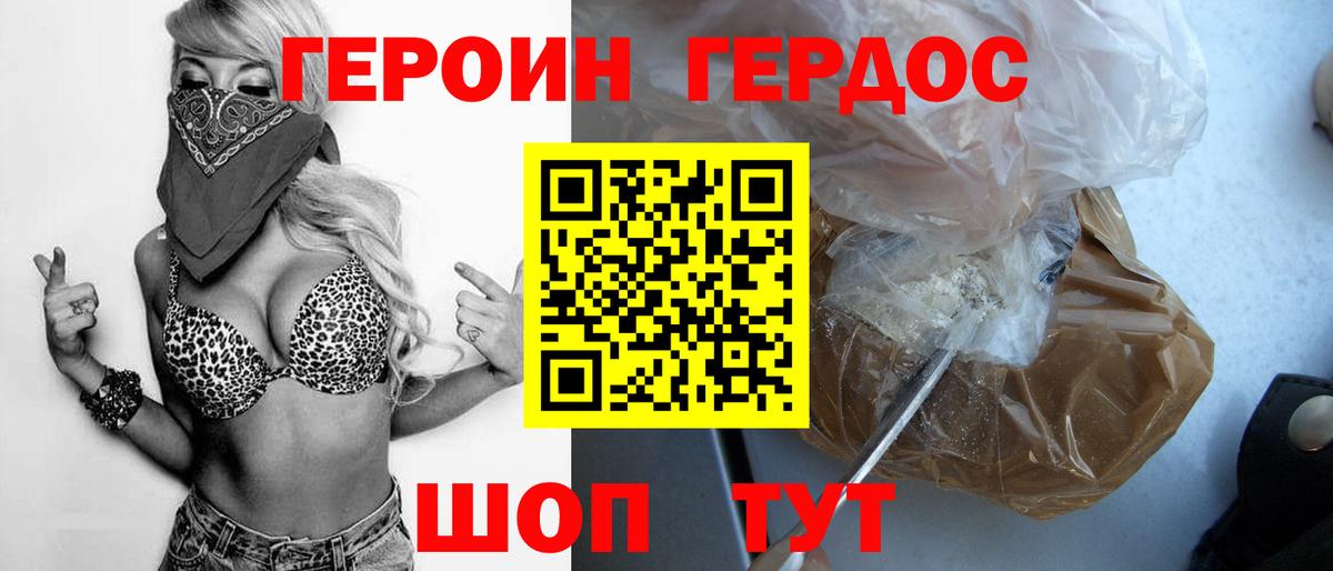 Героин  Чернушка  Героин хмурый 