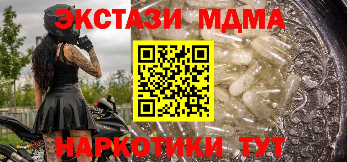МДМА молли  Вход с VPN  МДМА VHQ  MDMA  Чернушка 