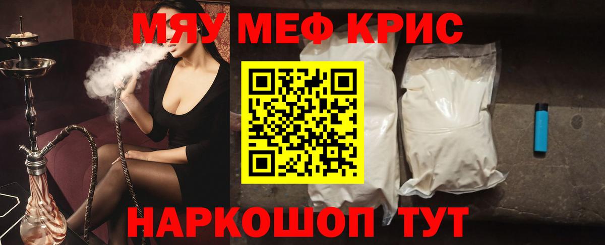 Мефедрон мяу мяу  МЯУ-МЯУ  Чернушка  Мефедрон VHQ 