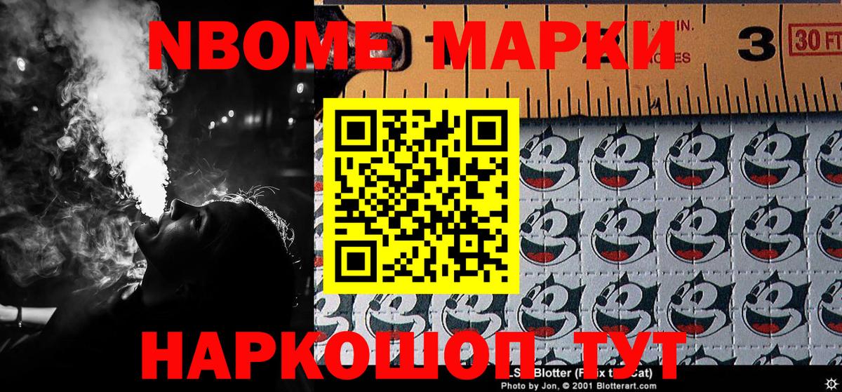 Марки NBOMe 1500мкг Чернушка